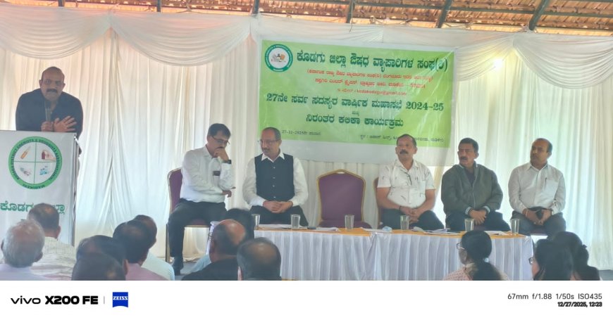 ಕೊಡಗು ಜಿಲ್ಲಾ ಔಷಧ ವ್ಯಾಪಾರಿಗಳ ಸಂಘದ  27 ನೇ  ವಾರ್ಷಿಕ ಮಹಾಸಭೆ:  ರೋಗ ನಿರೋಧಕ ಔಷಧಿಗಳ ದುರ್ಬಳಕೆ ತಡೆಗಟ್ಟುವಂತೆ ಜೀವನ್ ಕರೆ