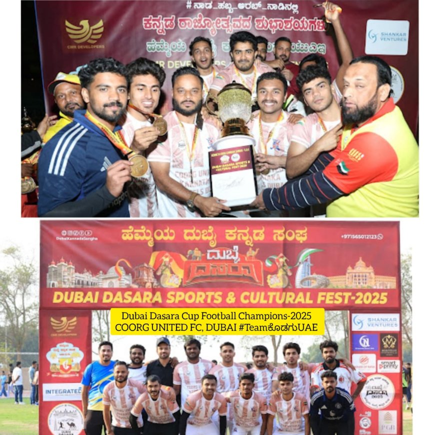 ದುಬೈ ದಸರಾ ಫುಟ್ಬಾಲ್ ಕಪ್:ಕೂರ್ಗ್ ಯುನೈಟೆಡ್ ಎಫ್.ಸಿ ಚಾಂಪಿಯನ್