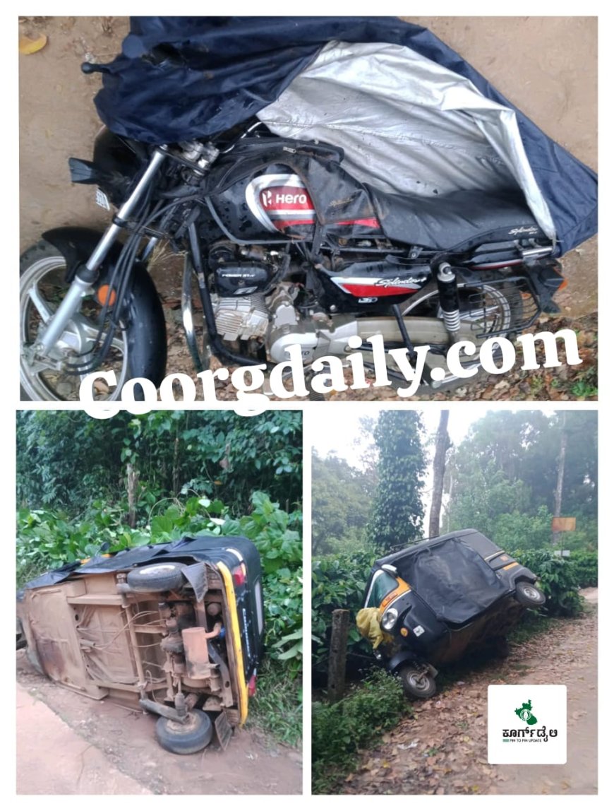 ಬಲ್ಲಮಾವಟಿ ಪೇರೂರು ಮಂಜಾಟ್ ಕಾಲೋನಿಯಲ್ಲಿ ಕಾಡಾನೆಗಳ ಹಾವಳಿ:ಆಟೋ ಹಾಗೂ ಬೈಕ್ ದ್ವಂಸ