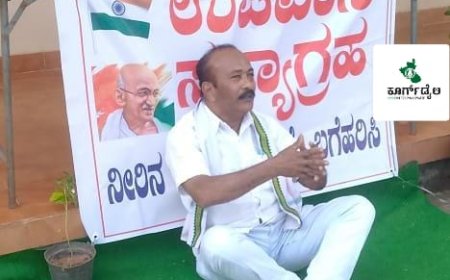 ಸಂಪಾಜೆ ಗ್ರಾಮ ಪಂಚಾಯತ್ ವ್ಯಾಪ್ತಿಯಲ್ಲಿ ಕುಡಿಯುವ ನೀರಿನ ಸಮಸ್ಯೆ: ಶಾಶ್ವತ ಪರಿಹಾರಕ್ಕೆ ಆಗ್ರಹಿಸಿ ಉಪವಾಸ ಸತ್ಯಾಗ್ರಹ