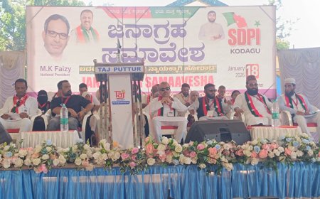 ಮಡಿಕೇರಿಯಲ್ಲಿ ಎಸ್‌ಡಿಪಿಐ ಜನಾಗೃಹ ಸಮಾವೇಶ :  ಎಸ್‌ಐಆರ್ ನಿಂದ 100 ಕೋಟಿ ಭಾರತೀಯರಿಗೆ ಸಂಕಷ್ಟ : ಅಬ್ದುಲ್ ಮಜೀದ್ ಆರೋಪ