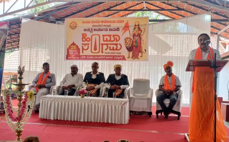 ಅಮ್ಮತ್ತಿಯಲ್ಲಿ ಹಿಂದೂ ಸಂಗಮ ಆಯೋಜನಾ ಸಮಿತಿ ಆಶ್ರಯದಲ್ಲಿ ನಡೆದ ಹಿಂದೂ ಸಂಗಮ ಕಾರ್ಯಕ್ರಮ