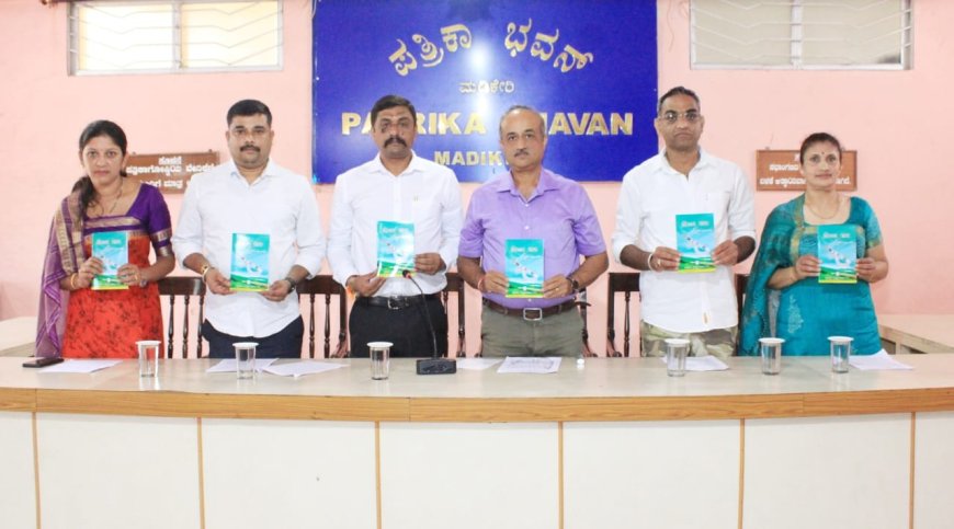 ಕೊಡವ ಮಕ್ಕಡ ಕೂಟದ ೧೨೩ನೇ ಪುಸ್ತಕ "ನೊಂದ ಜೀವ" ಬಿಡುಗಡೆ : ಹೊಸ ಬರಹಗಾರರಿಗೆ ಪ್ರೋತ್ಸಾಹದ ಅಗತ್ಯವಿದೆ : ಅವರೆಮಾದಂಡ ಶರಣ್ ಪೂಣಚ್ಚ