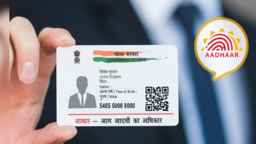 ಆಧಾರ್ ಕಾರ್ಡ್‌ನಲ್ಲಿ ಹೆಸರು ಬದಲಾಯಿಸಬೇಕೇ? ಈ ಮೂರು ವಿಧಾನಗಳನ್ನು ತಿಳಿದುಕೊಳ್ಳಿ