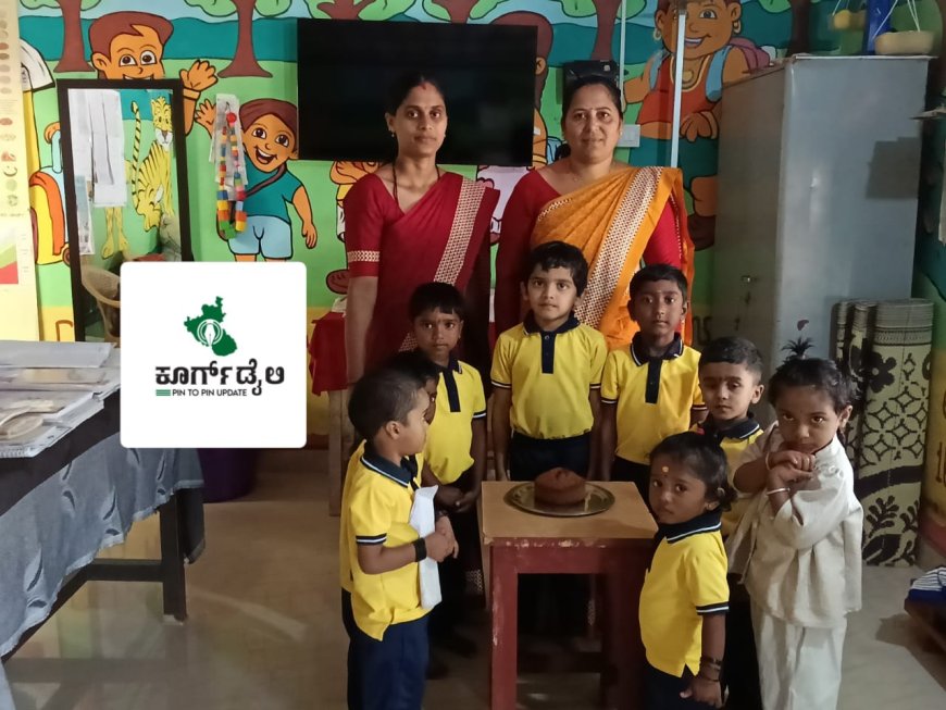 ನಾಪೋಕ್ಲು: ಬೇತು ಗ್ರಾಮದ ಅಂಗನವಾಡಿ ಕೇಂದ್ರದಲ್ಲಿ ಸಂಭ್ರಮದ ಹೊಸ ವರ್ಷಾಚರಣೆ