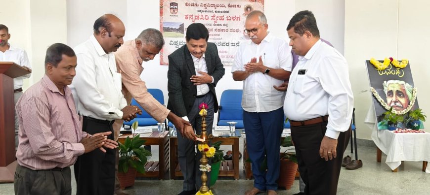 ಕೊಡಗು ವಿಶ್ವವಿದ್ಯಾಲಯದಲ್ಲಿ ನಡೆದ ಕುವೆಂಪು ಜನ್ಮೋತ್ಸವ: ರಾಷ್ಟ್ರಕವಿ ಕುವೆಂಪು ಅವರ ‘ವಿಶ್ವಮಾನವ ಸಂದೇಶ‘ ಸಾರ್ವಕಾಲಿಕ: ಪ್ರೊ.ಅಶೋಕ ಸಂಗಪ್ಪ ಆಲೂರ ಅಭಿಪ್ರಾಯ