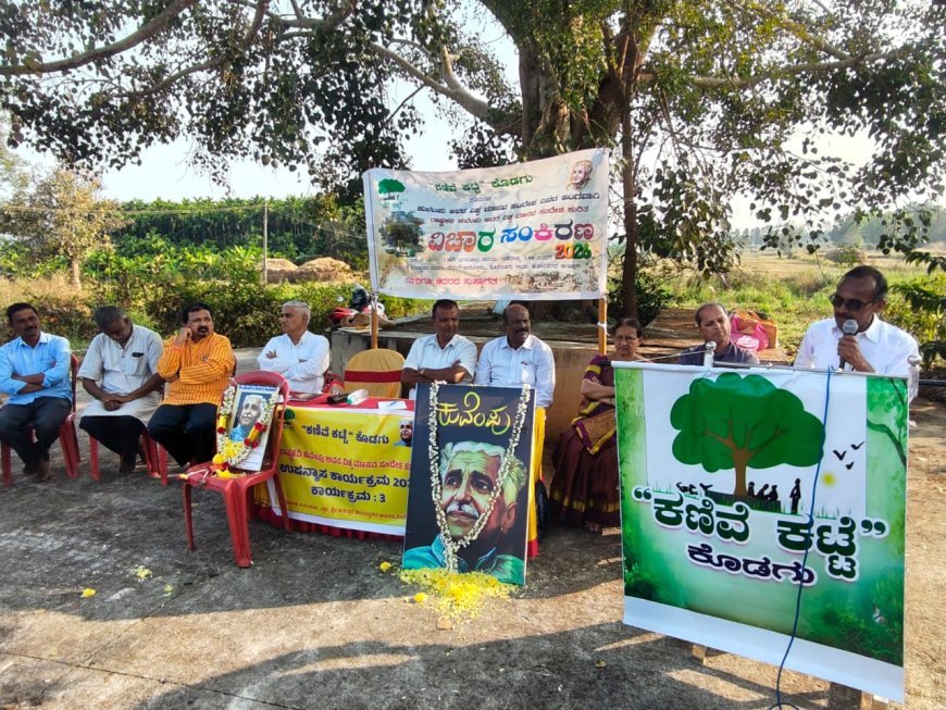 ತೊರೆನೂರಿನಲ್ಲಿ ಕಣಿವೆ ಕಟ್ಟೆ  ವತಿಯಿಂದ  ಕುವೆಂಪು  ಕುರಿತ ಉಪನ್ಯಾಸ: ಕನ್ನಡ ಸಾಹಿತ್ಯ ಲೋಕದ ಅಪ್ರತಿಮ ಸಾಹಿತಿ ಕುವೆಂಪು: ಡಾ ಜೆ.ಸೋಮಣ್ಣ ಬಣ್ಣನೆ