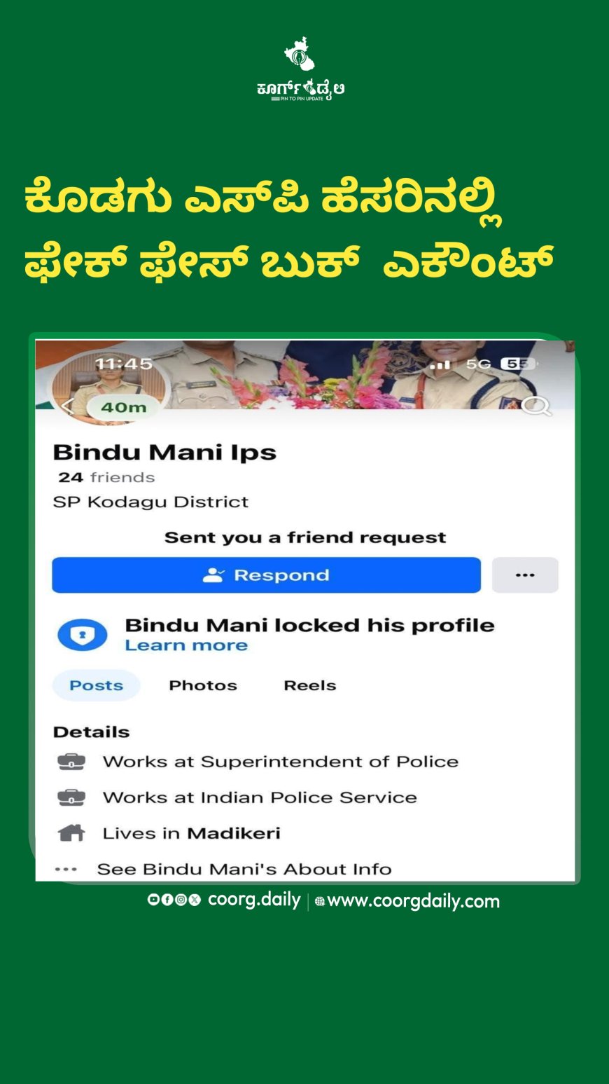 ಕೊಡಗು ಎಸ್‌ಪಿ ಹೆಸರಿನಲ್ಲಿ ಫೇಕ್ ಫೇಸ್ ಬುಕ್  ಎಕೌಂಟ್