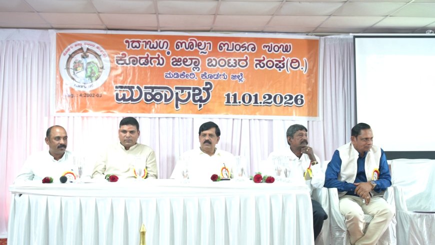 ಕೊಡಗು ಜಿಲ್ಲಾ ಬಂಟರ ಸಂಘದ ಅಧ್ಯಕ್ಷರಾಗಿ ಜಗದೀಶ್ ರೈ ಅವಿರೋಧ ಪುನಾರಾಯ್ಕೆ