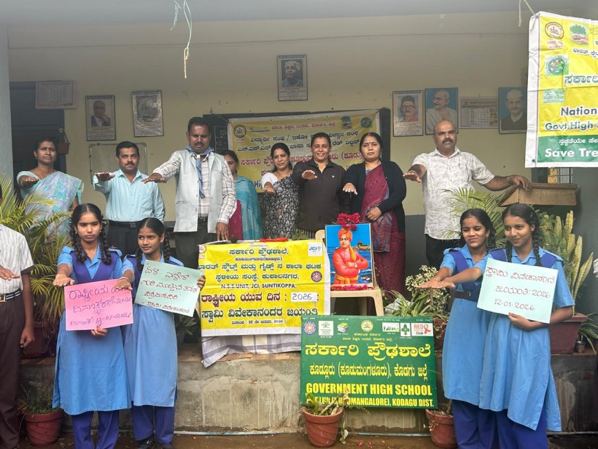 ಕೂಡುಮಂಗಳೂರು ಪ್ರೌಢಶಾಲೆಯಲ್ಲಿ ಎನ್.ಎಸ್.ಎಸ್. ವತಿಯಿಂದ ರಾಷ್ಟ್ರೀಯ ಯುವ ದಿನಾಚರಣೆ: ಸ್ವಾಮಿ ವಿವೇಕಾನಂದರ ಆದರ್ಶಗಳು ಯುವ ಜನಾಂಗಕ್ಕೆ ಸ್ಪೂರ್ತಿ