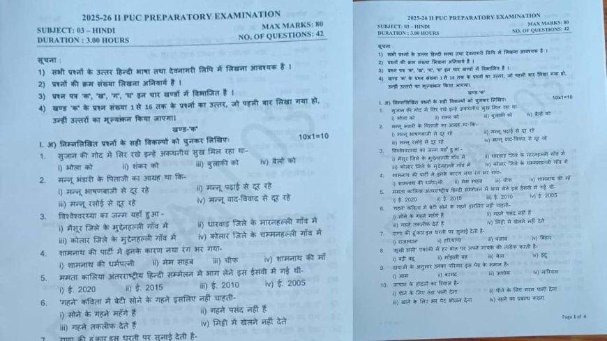 ನಕಲಿ 2ನೇ ಪಿಯು ಪ್ರಶ್ನೆಪತ್ರಿಕೆ ಹರಿಬಿಟ್ಟು ವಂಚನೆ;  ಯೂಟ್ಯೂಬ್ ಚಾನೆಲ್ ವಿರುದ್ಧ ಸೈಬರ್ ಕ್ರೈಂ ದೂರು