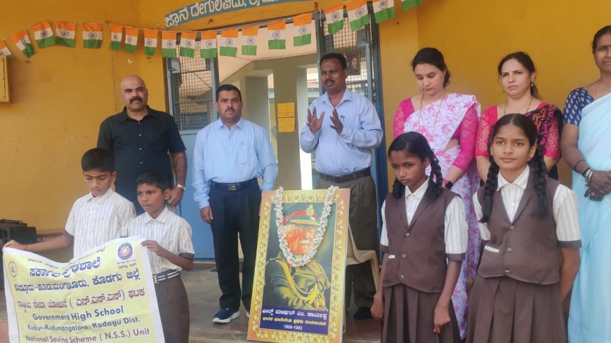 ಕೂಡ್ಲೂರು ಸರ್ಕಾರಿ ಪ್ರೌಢಶಾಲೆಯಲ್ಲಿ ಫೀಲ್ಡ್ ಮಾರ್ಷಲ್ ಕೆ.ಎಂ.ಕಾರ್ಯಪ್ಪ ಅವರಿಗೆ ಗೌರವ ನಮನ