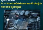 ಕೊಡಗು;ಹೂಡಿಕೆಯ ಹೆಸರಿನಲ್ಲಿ ಹೆಚ್ಚುತ್ತಿದೆ ಸೈಬರ್ ವಂಚನೆ:  ₹1.14 ಕೋಟಿ ಕಳೆದುಕೊಂಡ ಖಾಸಗಿ ಸಂಸ್ಥೆಯ ಸಹಾಯಕ ವ್ಯವಸ್ಥಾಪಕ