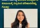 ಅಮೆರಿಕದಲ್ಲಿ ಅಪಘಾತದಲ್ಲಿ  ಸಾವಿಗೀಡಾಗಿದ್ದ ಭಾರತದ ವಿದ್ಯಾರ್ಥಿನಿ ಕುಟುಂಬಕ್ಕೆ ಸಿಕ್ಕಿರುವ ಪರಿಹಾರವೆಷ್ಟು ಗೊತ್ತಾ!