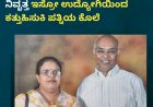 ನಾನು ಸತ್ರೆ ಒಂಟಿಯಾಗಿ ಬಿಡ್ತಾಳೆ ಎಂದು, ನಿವೃತ್ತ ಇಸ್ರೋ ಉದ್ಯೋಗಿಯಿಂದ ಕತ್ತು‌ಹಿಸುಕಿ ಪತ್ನಿಯ ಕೊಲೆ