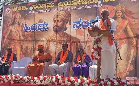 ಹಿಂದೂ ಧರ್ಮದ ಸಂರಕ್ಷಣೆ ಕೇವಲ ಸಂಘಟನೆಗಳ ಜವಾಬ್ದಾರಿಯಲ್ಲ, ಸರ್ವ ಹಿಂದೂ ಸಮಾಜದ ಪ್ರತಿಯೊಬ್ಬರ ಆದ್ಯ ಕರ್ತವ್ಯವಾಗಬೇಕು;ಗುರುಪ್ರಸಾದ್  ಸೋಮವಾರಪೇಟೆಯಲ್ಲಿ ಹಿಂದೂ ಸಂಗಮ ಕಾರ್ಯಕ್ರಮ