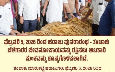 ಕಚ್ಚಾ ತಂಬಾಕು ಮೇಲಿನ ಸುಂಕ ರದ್ದುಗೊಳಿಸಿ ಅಧಿಸೂಚನೆ: ಯದುವೀರ್‌ ;  ಫೆ. 5ರಿಂದ ಹರಾಜು ಪುನರಾರಂಭವಾಗಲಿದೆ ಎಂದ ಮೈಸೂರು-ಕೊಡಗು ಸಂಸದರು