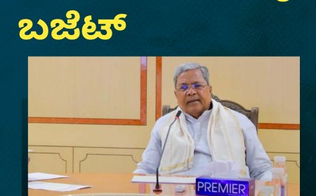 ಮಾ.6ರಂದು ರಾಜ್ಯ ಬಜೆಟ್