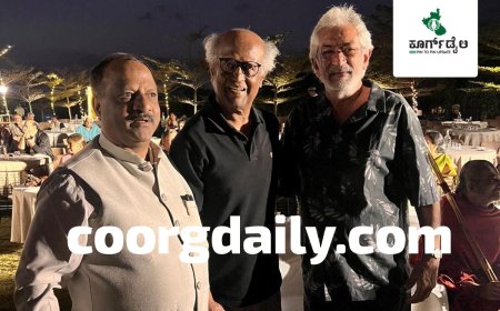 ಕೊಡಗಿನಲ್ಲಿ ಸೂಪರ್ ಸ್ಟಾರ್ ರಜನಿಕಾಂತ್