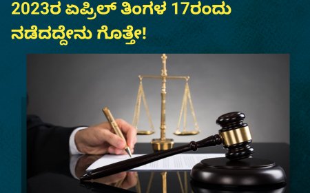 ಕೊಡಗು; ಸ್ನೇಹಿತನನ್ನೇ ಹಲ್ಲೆಮಾಡಿ ಕೊಲೆಗೈದ ನಾಲ್ವರಿಗೆ ಜೀವಾವಧಿ ಶಿಕ್ಷೆ ಪ್ರಕಟ;  2023ರ ಏಪ್ರಿಲ್ ತಿಂಗಳ 17ರಂದು ನಡೆದದ್ದೇನು ಗೊತ್ತೇ!