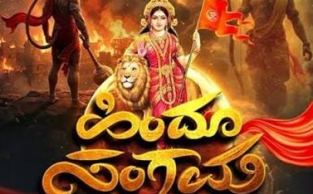 ಮದೆನಾಡಿನಲ್ಲಿ ಫೆ.22 ರಂದು ಹಿಂದೂ ಸಂಗಮ; ಹಿಂದೂ ಸಮಾವೇಶ