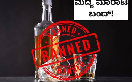 ಹಿಂದೂ ಸಂಗಮ ಕಾರ್ಯಕ್ರಮಗಳ ಹಿನ್ನೆಲೆಯಲ್ಲಿ ಜಿಲ್ಲೆಯ ವಿವಿಧೆಡೆ ಮದ್ಯ ಮಾರಾಟ ನಿಷೇಧ