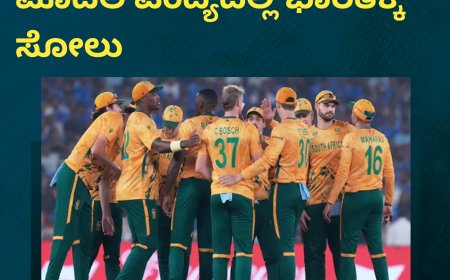 T-20 ವರ್ಲ್ಡ್ ಕಪ್:ಸೂಪರ್ 8 ಮೊದಲ ಪಂದ್ಯದಲ್ಲಿ ಭಾರತಕ್ಕೆ  ಸೋಲು