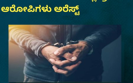 ನಾಪೋಕ್ಲುವಿನಲ್ಲಿ ಹಿಂದೂ ಕಾರ್ಯಕರ್ತನ ಮೇಲೆ ಹಲ್ಲೆ ಪ್ರಕರಣ; ಆರೋಪಿಗಳು ಅರೆಸ್ಟ್