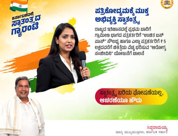 ತಾಲ್ಲೂಕು ಮಟ್ಟದ ಗ್ರಾಮೀಣ ಪತ್ರಕರ್ತರಿಗೆ ಉಚಿತ ಬಸ್ ಪಾಸ್ ನೀಡಲು ಅರ್ಜಿ ಆಹ್ವಾನ