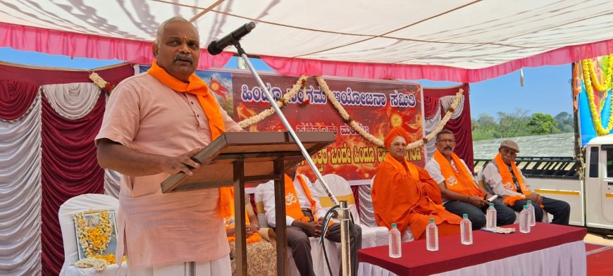 ಅರಮೇರಿಯಲ್ಲಿ ಹಿಂದೂ ಸಂಗಮ ಕಾರ್ಯಕ್ರಮ