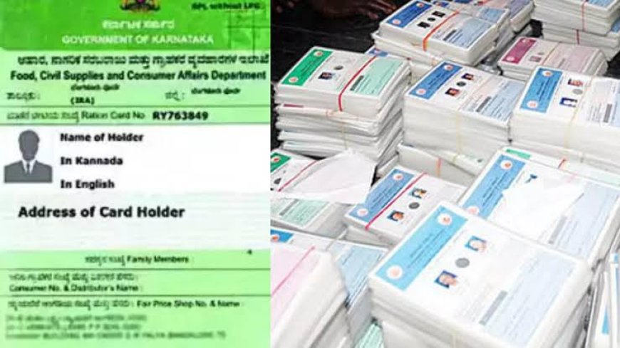 ಕೊಡಗು ಜಿಲ್ಲೆಯಲ್ಲಿ 4512 ಬಿಪಿಎಲ್ ಕಾರ್ಡ್‌ ಎಪಿಎಲ್ ಗೆ
