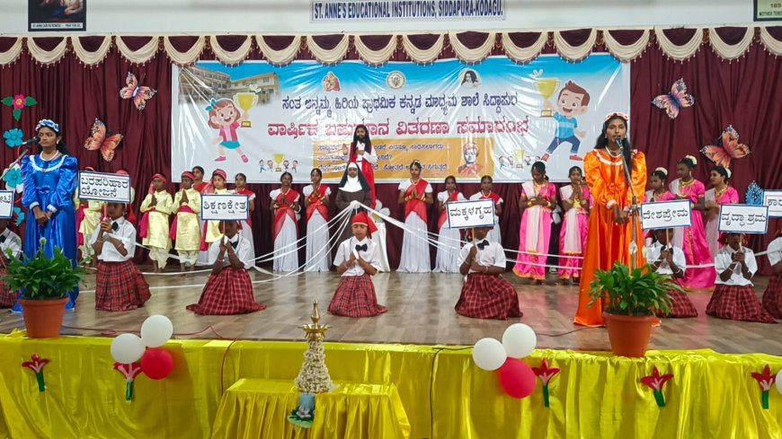 ಸಿದ್ದಾಪುರ;ಸಂತ ಅನ್ನಮ್ಮ ಕನ್ನಡ ಮಾಧ್ಯಮ ಶಾಲೆಯಲ್ಲಿ  ವಾರ್ಷಿಕ ಪ್ರಶಸ್ತಿ ಪ್ರದಾನ