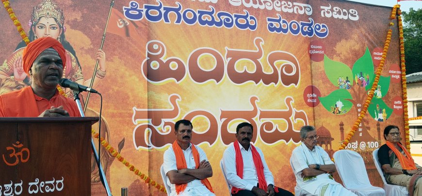 ಸೋಮವಾರಪೇಟೆ:ತಾಕೇರಿಯಲ್ಲಿ ಹಿಂದೂ ಸಂಗಮ ಕಾರ್ಯಕ್ರಮ