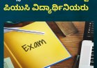 ಎಕ್ಸಾಂಗೆ  ಹೆದರಿ ಮನೆ ಬಿಟ್ಟ ಪಿಯುಸಿ ವಿದ್ಯಾರ್ಥಿನಿಯರು