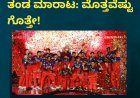 ಬಿರ್ಲಾ ಗ್ರೂಪ್ ಗೆ RCB ತಂಡ ಮಾರಾಟ: ಮೊತ್ತವೆಷ್ಟು‌ ಗೊತ್ತೇ!