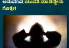 ತನ್ನ ಗೆಳೆಯನ ಜೊತೆ ಸಂಬಂಧದ ಅನುಮಾನ;ಯುವತಿ ಮಾಡಿದ್ದೇನು ಗೊತ್ತೇ!