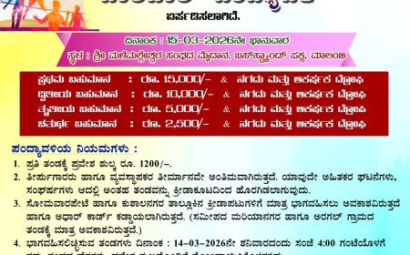 ಮಾಲಂಬಿ ಬ್ರದರ್ಸ್ ತಂಡದ ವತಿಯಿಂದ ಯುಗಾದಿ ಹಬ್ಬದ ಪ್ರಯುಕ್ತ ಮಾರ್ಚ್‌ 15ರಂದು ವಾಲಿಬಾಲ್ ಪಂದ್ಯಾವಳಿ