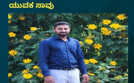 ಕರಿಮೆಣಸು ಕೊಯ್ಲು ಮಾಡುತ್ತಿರುವ ವೇಳೆ ಗುಂಡೇಟು ತಗುಲಿ ಯುವಕ ಸಾವು