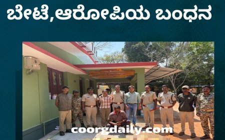 ಶನಿವಾರಸಂತೆ;ಕಾಡು ಪ್ರಾಣಿ ಬೇಟೆ,ಆರೋಪಿಯ ಬಂಧನ