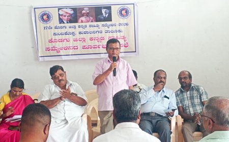 ಏಪ್ರಿಲ್ 29, 30 ರಂದು ಸುಂಟಿಕೊಪ್ಪದಲ್ಲಿ ಕೊಡಗು ಜಿಲ್ಲಾ ಕನ್ನಡ ಸಾಹಿತ್ಯ ಸಮ್ಮೇಳನ