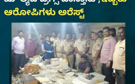 ಹುಣಸೂರಿನಲ್ಲಿ 12 ಕೋಟಿ ರೂ. ಮೌಲ್ಯದ ಡ್ರಗ್ಸ್ ದಾಸ್ತಾನು ;ಇಬ್ಬರು ಆರೋಪಿಗಳು ಅರೆಸ್ಟ್