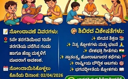 ಮಡಿಕೇರಿಯಲ್ಲಿ ಬಾಲಗೋಕುಲ ಬೇಸಿಗೆ ಶಿಬಿರ: ಏಪ್ರಿಲ್ 4ರಿಂದ ಆರಂಭ