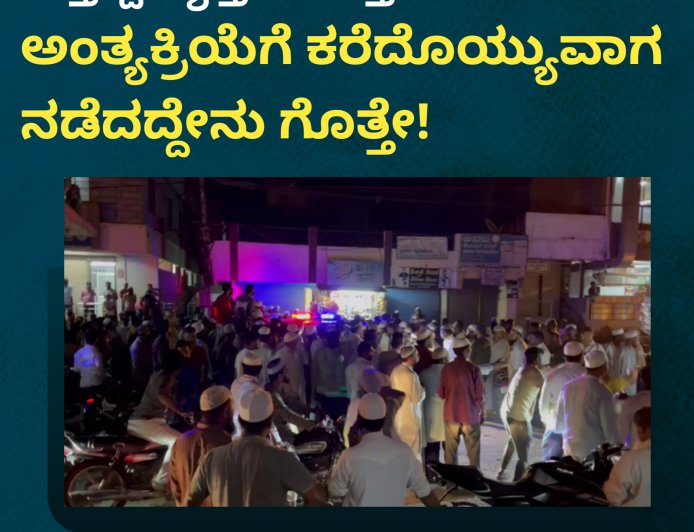 ಸತ್ತಿದ್ದ ವ್ಯಕ್ತಿ ಮತ್ತೆ ಜೀವಂತ; ಅಂತ್ಯಕ್ರಿಯೆಗೆ ಕರೆದೊಯ್ಯುವಾಗ ನಡೆದದ್ದೇನು ಗೊತ್ತೇ!