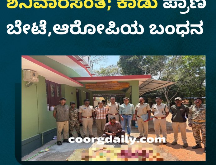 ಶನಿವಾರಸಂತೆ;ಕಾಡು ಪ್ರಾಣಿ ಬೇಟೆ,ಆರೋಪಿಯ ಬಂಧನ