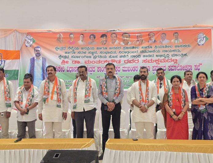 ಕಾಂಗ್ರೆಸ್ ಕಾರ್ಯಕರ್ತರ,ಮುಖಂಡರ ಸಮಾಲೋಚನಾ ಸಭೆ;ಕಾಂಗ್ರೆಸ್ ಪಕ್ಷದಿಂದ ರಾಜಕೀಯ ಆರಂಭಿಸಿದ್ದು, ಯಾವುದೇ ಕಾರಣಕ್ಕೂ ಬಿಜೆಪಿಗೆ ಹೋಗುವ ಪ್ರಶ್ನೆ ಇಲ್ಲ:ಶಾಸಕ‌ ಡಾ.ಮಂತರ್ ಗೌಡ