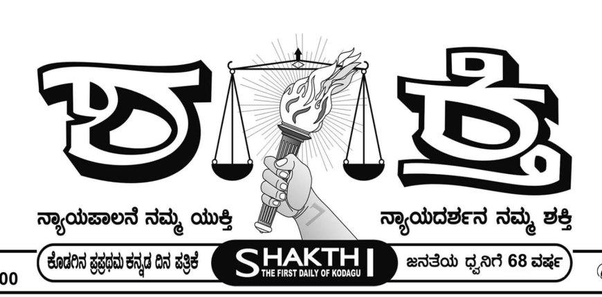 ಮಾಚ್೯ 4 ರಂದು ರಸ್ತೆಗೆ ಶಕ್ತಿ ಗೋಪಾಲಕೖಷ್ಣ  ಹೆಸರಿನ ಫಲಕ ಉದ್ಘಾಟನೆ