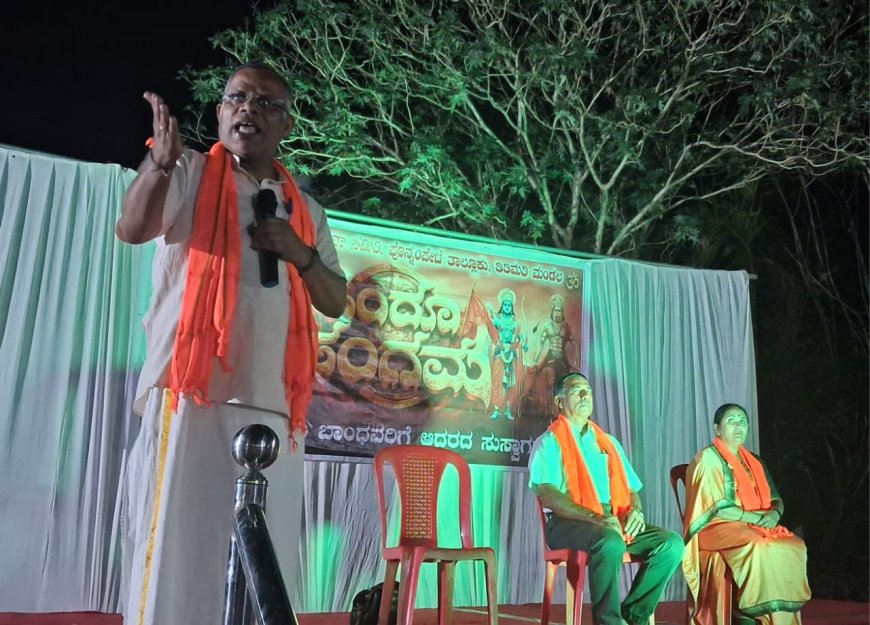 ತಿತಿಮತಿ ಮಂಡಲ ಹಿಂದೂ ಸಂಗಮ ಆಯೋಜನ ಸಮಿತಿ ವತಿಯಿಂದ ಹಿಂದೂ ಸಂಗಮ ಕಾರ್ಯಕ್ರಮ