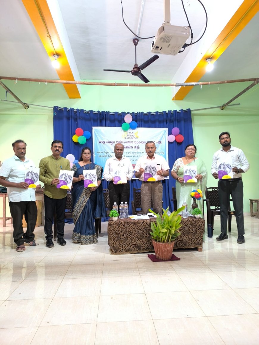 ಕೂಡಿಗೆ ಡಯಟ್ ಸಂಸ್ಥೆಯಲ್ಲಿ  ಗಣಿತ ಕಲಿಕಾ ಆಂದೋಲನದ ಅಂಗವಾಗಿ ಜಿಲ್ಲಾಮಟ್ಟದ ಗಣಿತ ವಿಚಾರ ಸಂಕಿರಣ