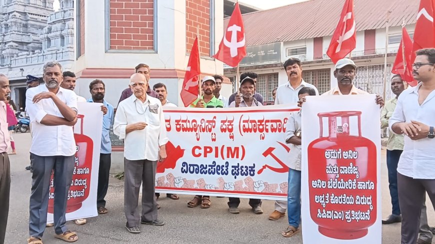 ವಿರಾಜಪೇಟೆ;ಗ್ಯಾಸ್ ದರ ಏರಿಕೆ ಖಂಡಿಸಿ ಪ್ರತಿಭಟನೆ