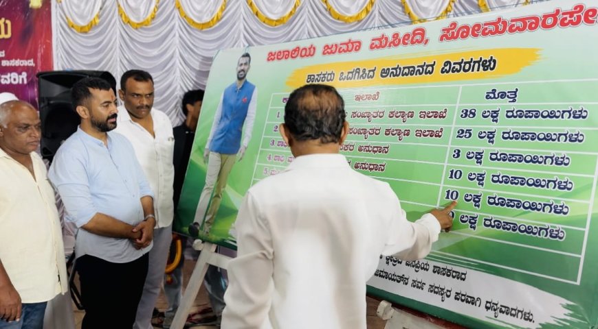 ಸೋಮವಾರಪೇಟೆಯಲ್ಲಿ ಬೃಹತ್ ಇಫ್ತಾರ್ ಕೂಟ:  ವಿವಿಧ ಅಭಿವೃದ್ಧಿ ಕಾಮಗಾರಿಗಳಿಗೆ  ಶಾಸಕ ಡಾ.ಮಂತರ್ ಗೌಡ ಅವರಿಂದ‌ 96ಲಕ್ಷ ಅನುದಾನ